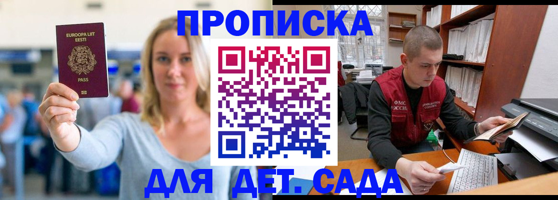 прописка 2025 в Таганроге