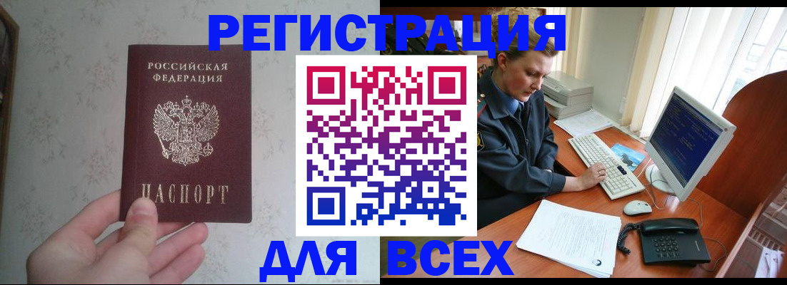 купить прописку в Таганроге