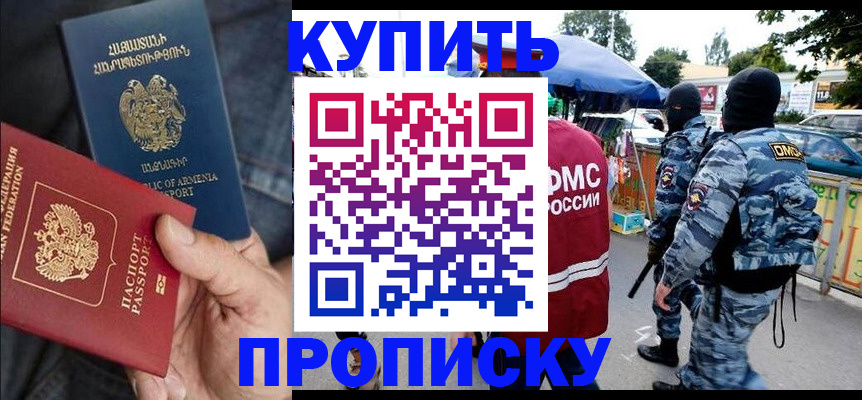 купить прописку в Таганроге