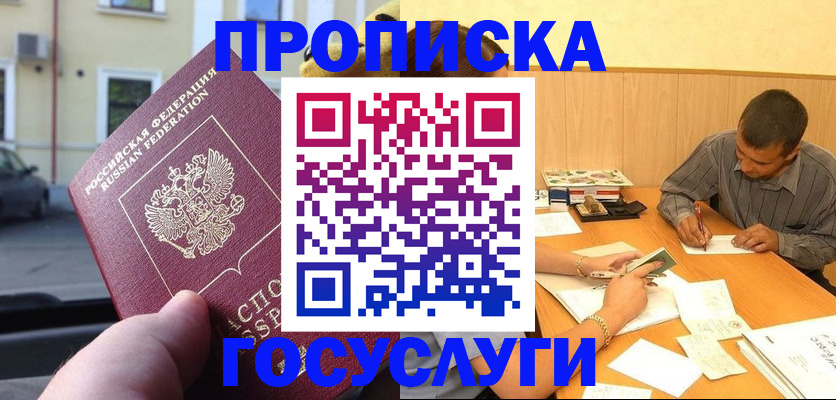 прописка от собственника в Таганроге