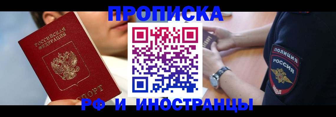 прописка регистрация в Таганроге